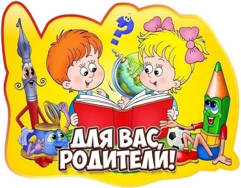 Родительское собрание.
